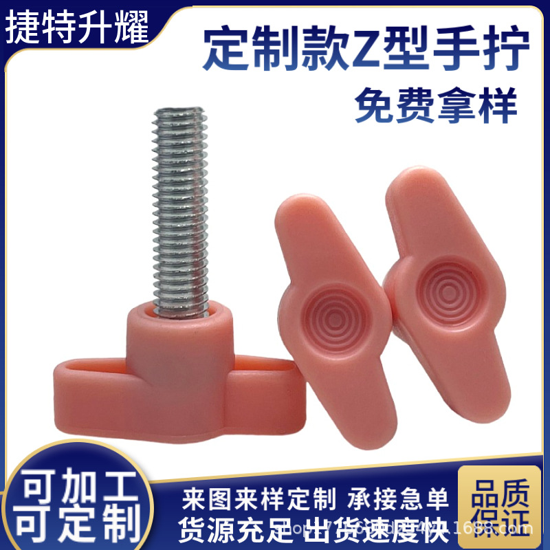 定制一字手拧螺丝 Z型螺钉 塑料头手柄螺钉t形包胶头螺丝旋钮