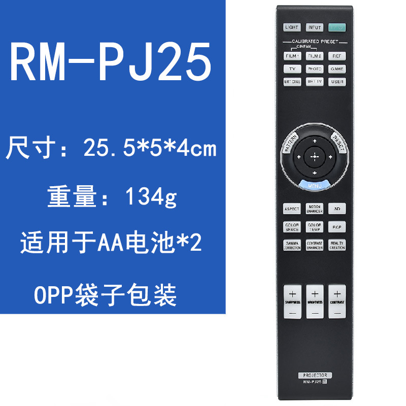 索尼投影仪遥控器