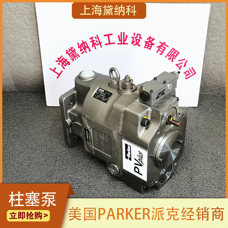 派克PV180R1K4T1NFWS轴向柱塞泵美国PARKER液压泵PVPLUS型油泵