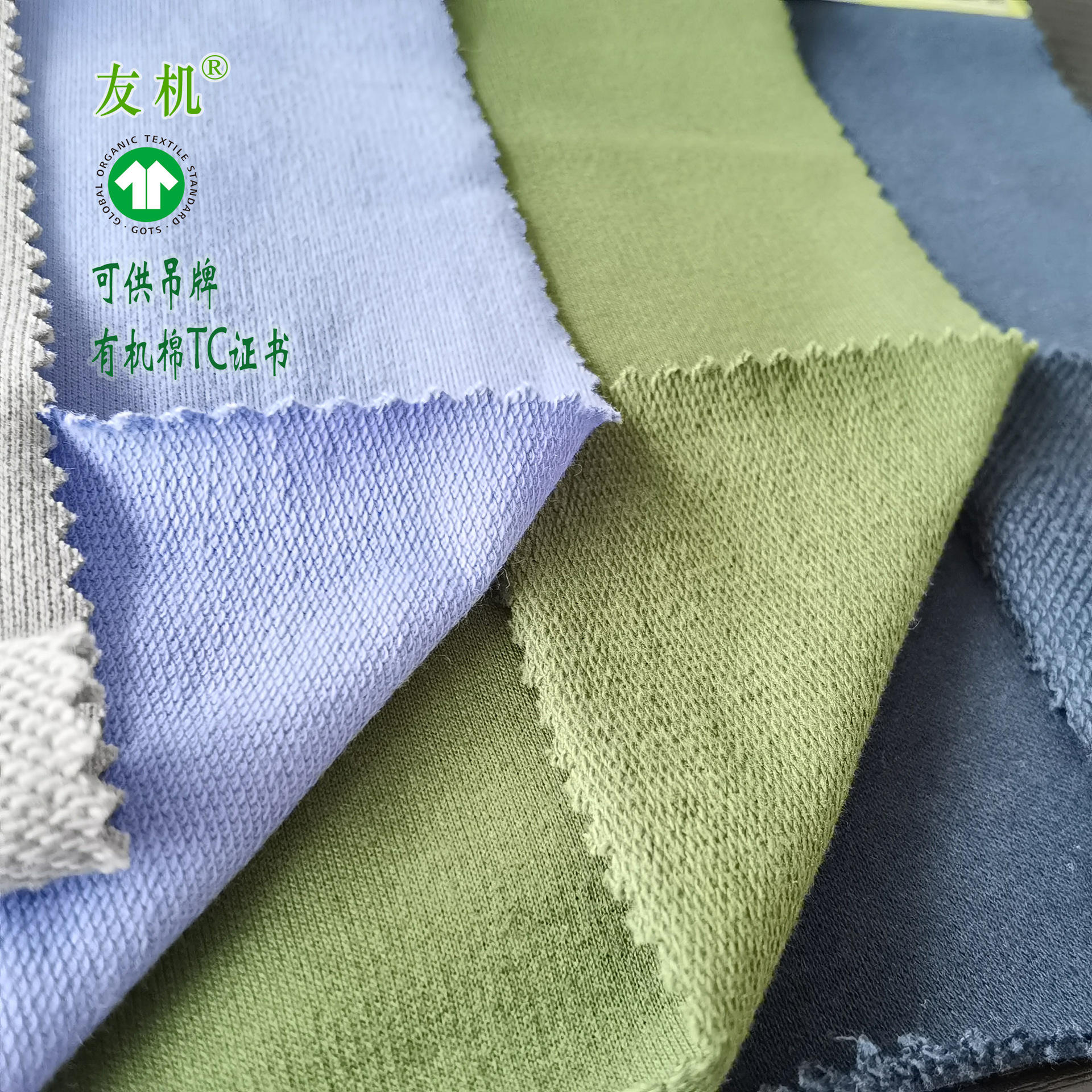 【工厂直销】gots认证有机棉毛圈布鱼鳞布卫衣布220~360gsm