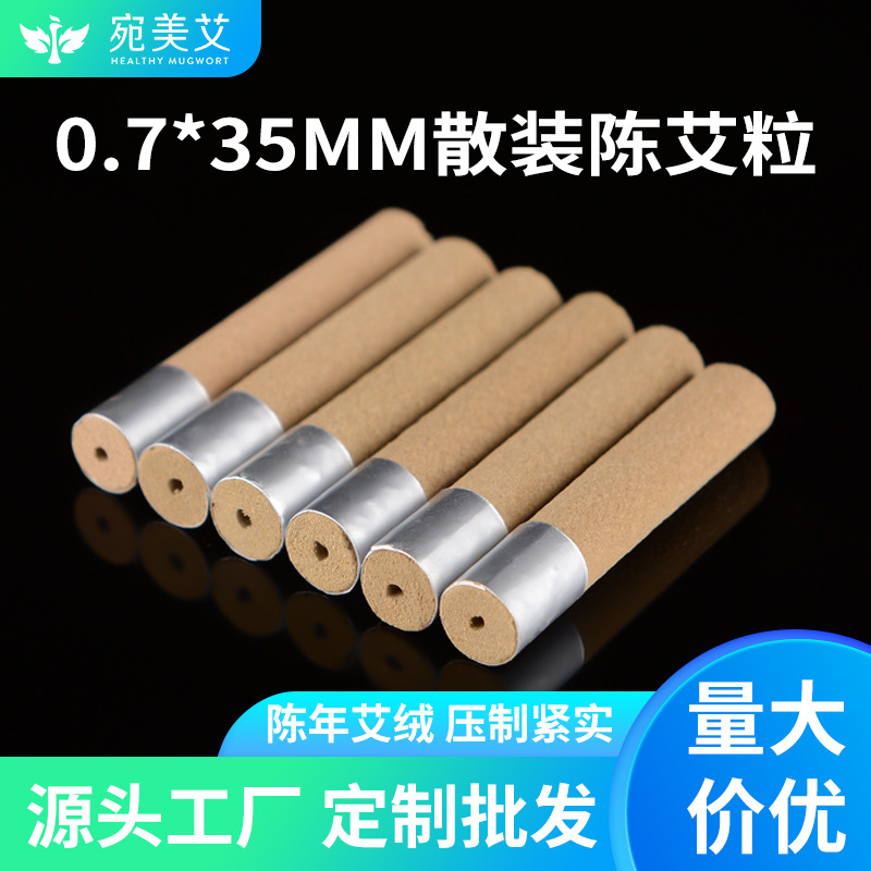 7*35艾柱粒 小艾粒艾条艾柱艾艾灸散装带锡纸艾灸 艾灸贴厂家批发