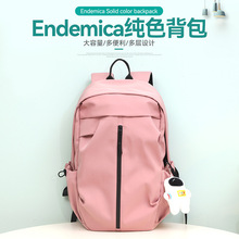 Endemica纯色背包双肩包学生校园纯色休闲书包大容量双肩包