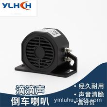 厂家直供滴滴声倒车喇叭12V`48V货车工程车倒车喇叭滴滴声蜂鸣器