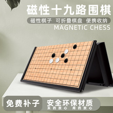 儿童19路围棋.五子棋磁性可折叠棋盘 开发智力棋牌游戏玩具棋批发