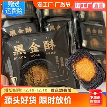 黑金酥糕点咸鸭蛋黄加馅酥饼凤梨馅点心小吃小包装休闲零食手工