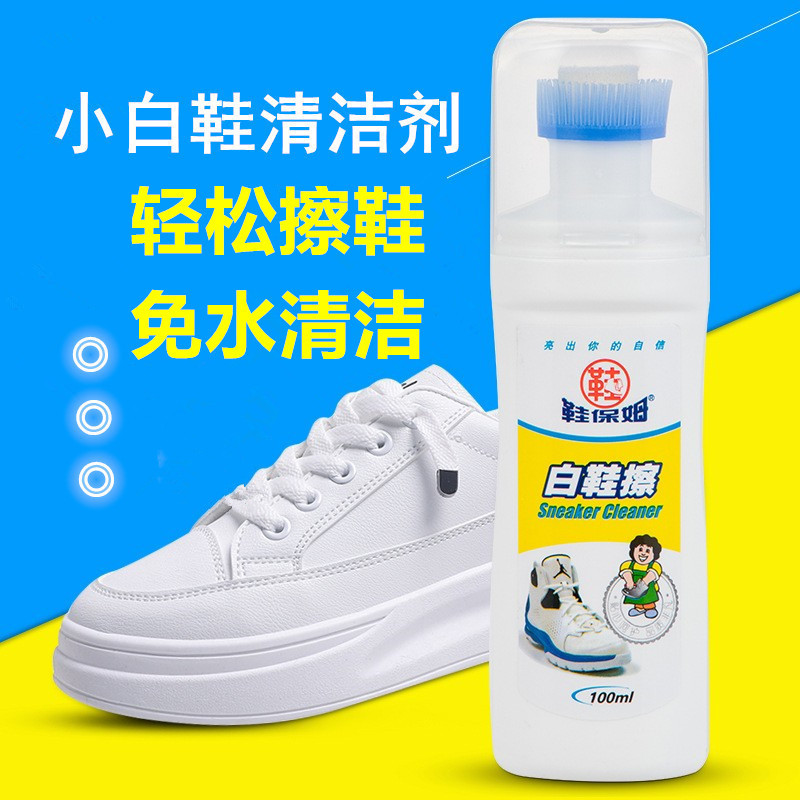 鞋保姆小白鞋清洁剂白鞋擦运动休闲帆布篮球鞋干洗擦鞋清洗擦白鞋