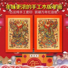 2022虎年杨家埠年画 手工木版老年画传统镇宅门神门贴装饰画