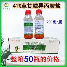 200克*50瓶 整箱 41%草甘膦异丙胺盐水剂草甘磷铵盐烂根性除草剂