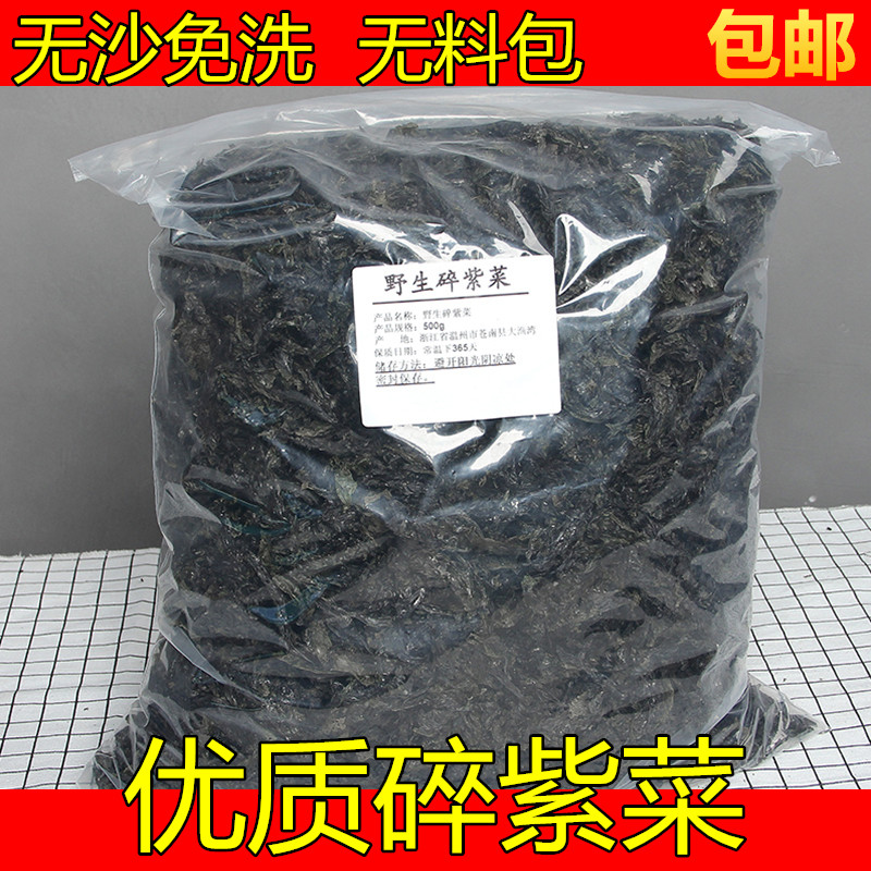 好评如潮 紫菜碎 紫菜干货500g无沙免洗散装 商用紫菜疯狂购