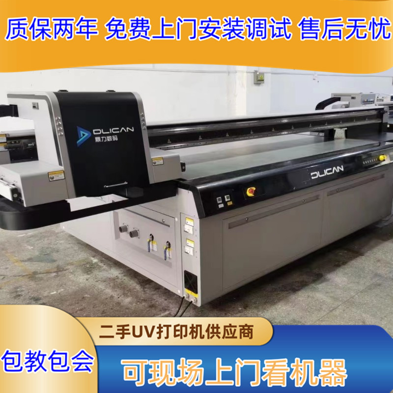 Transfer Second-Hand Dongchuan Dingli Hantuo Jingutian Ricoh 2513uv Flatbed Printer 2030uv Color Printing Machine