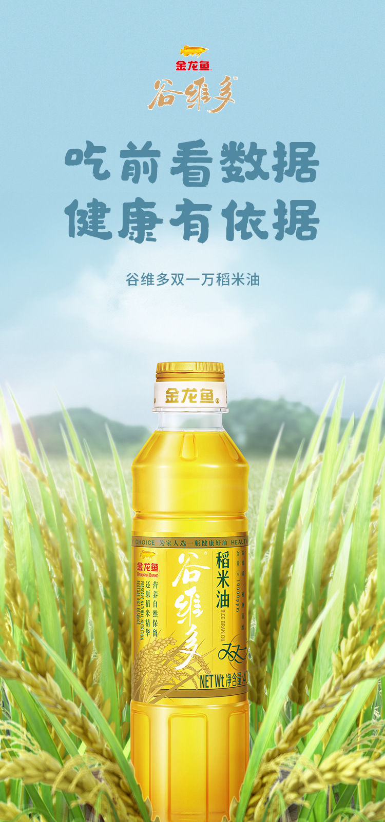 金龙鱼谷维多稻米油400ml详情页-750_13.jpg
