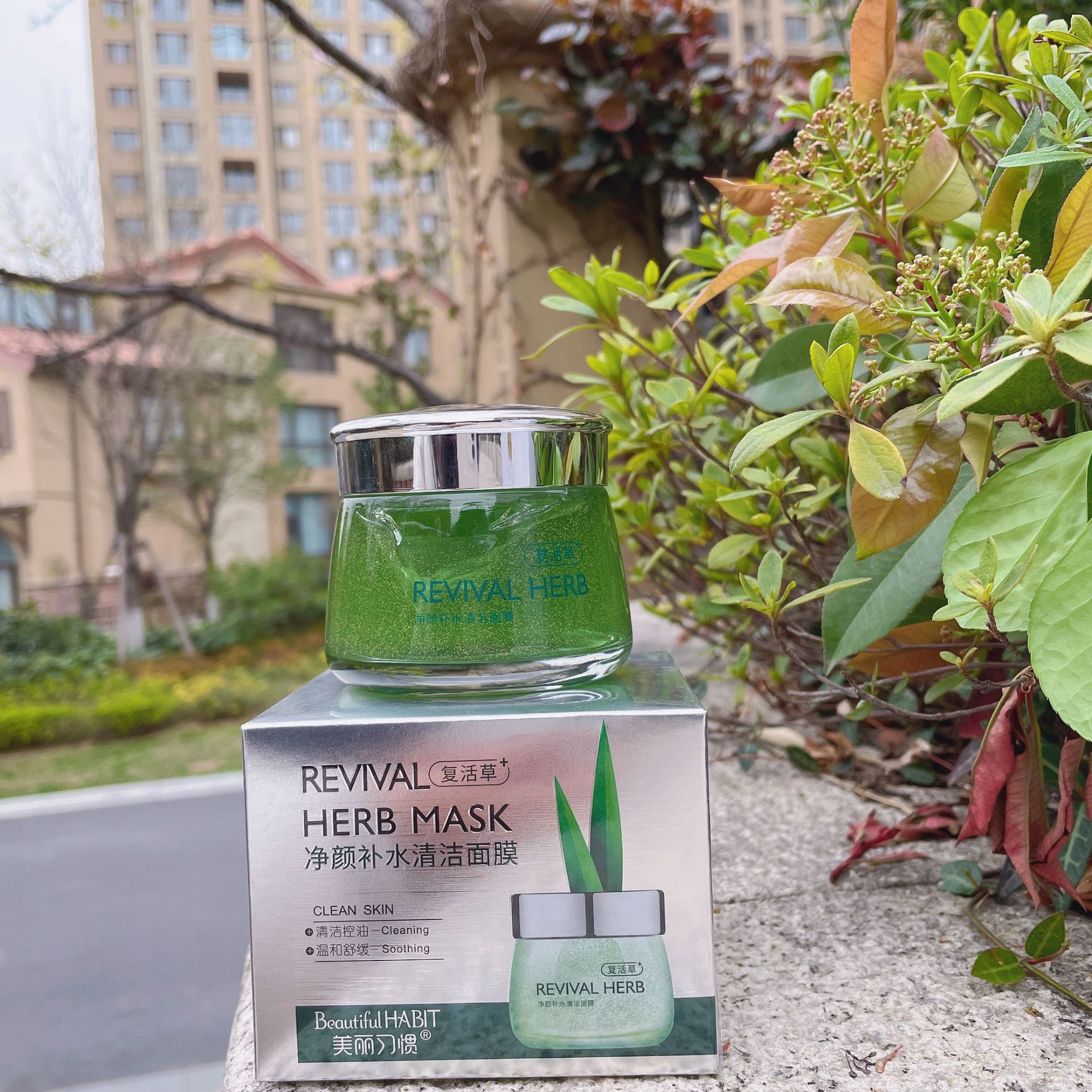 美丽习惯复活草清洁面膜膏补水涂抹清洁毛孔油脂净颜膜按摩膏厂家