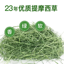 2023提摩西草干草兔粮龙猫草荷兰猪兔兔干草豚鼠牧草晒干北提1青