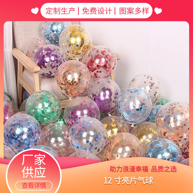 Internet Celebrity 12-Inch Sequined Balloon Birthday Party Party Children Adult Proposal Decoration Romantic Wedding and Wedding Room