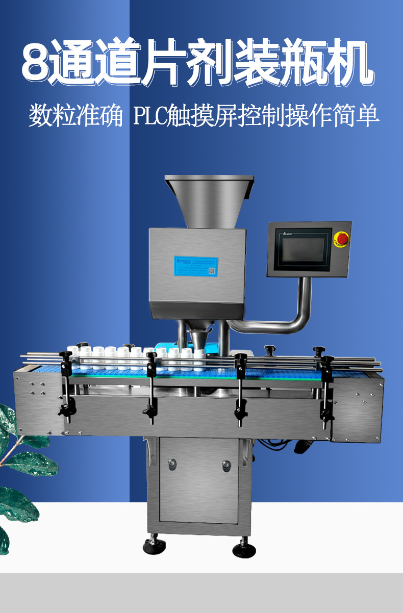 片剂胶囊装瓶机设备多通道数粒计数装瓶灌装机生产线