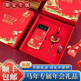 马年新年礼物国潮大容量快充充电宝套装礼品定制商务年会伴手礼盒
