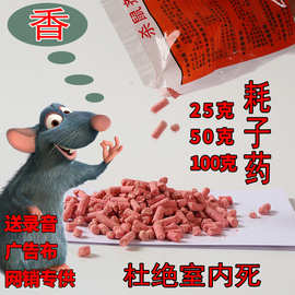 老鼠药蟑螂药