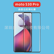 适用于MOTO S30 Pro钢化膜手机边胶玻璃膜摩托罗拉s30 pro边胶膜