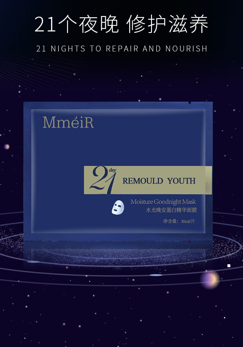 名美人21天水光晚安蛋白精华面膜水分感滋养保湿深层补水一件代发