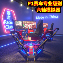 vr六轴三屏赛车体感模拟器驾驶舱大型商用游乐场设备体验馆游戏机
