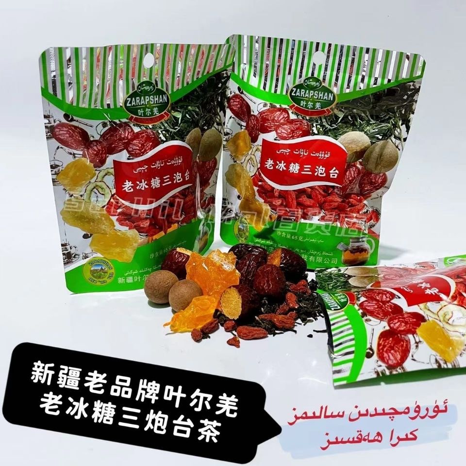 新疆叶尔羌老冰糖三炮台茶 zarapshan 冰糖枸杞山楂茶 65g 包邮