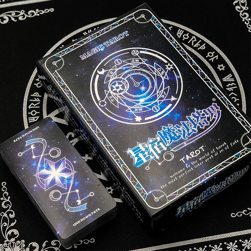 星宿魔法塔罗牌唯美塔罗牌跨境78张全套塔罗牌虾皮热卖款