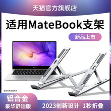 matebook14电脑支架托架笔记本散热架14s/16s/13s便携折叠式桌斅