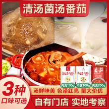 成都清汤菌汤番茄火锅底料不辣汤锅底料餐饮商用调味餐饮商用批发