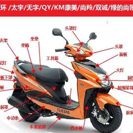 大环/康美/绿的尚领电动车摩托车外壳塑件配件 新日/雅迪车壳新品