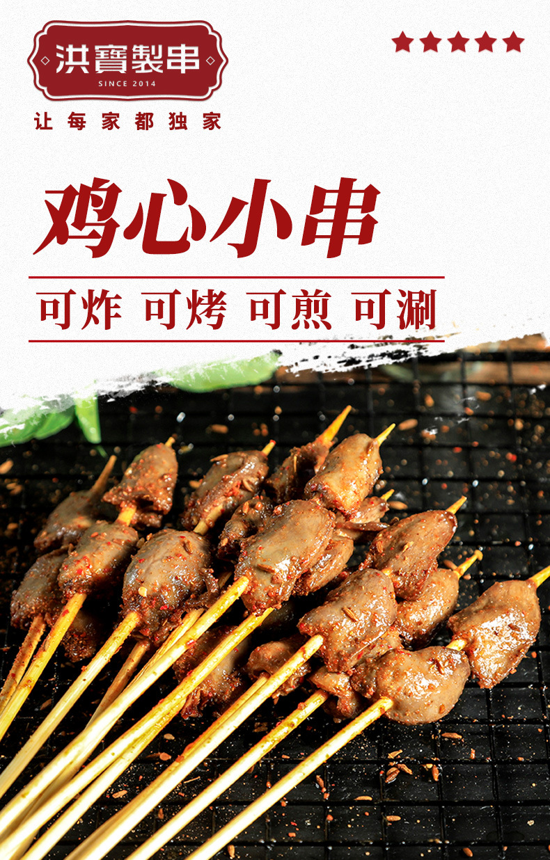 洪宝制串香辣鸡心串批发烧烤串铁板油炸串夜市擂串半成品烤串食材