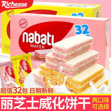 丽芝士威化饼干印尼纳宝帝nabati芝士奶酪味零食休闲小吃食品