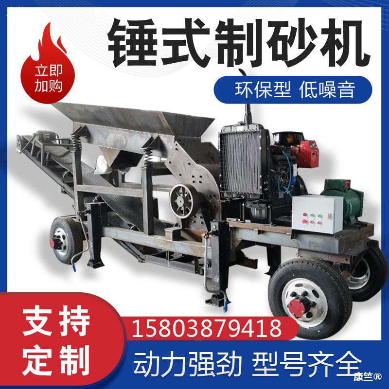 小型制砂机移动鹅卵石破碎机柴油机配件建筑垃圾粉碎机锤式打沙机