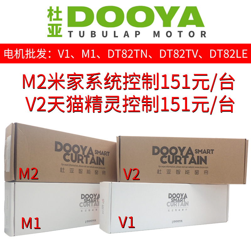 杜亚电动遥控窗帘电机m2v2自动开合帘轨道静音电机dt82tv智能家居