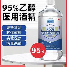 95度酒精拔罐理疗火疗酒精灯火锅燃料专用95%乙醇消毒酒精美甲酒