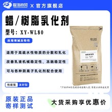 新义合成 XY-WL80 硅树脂乳化剂，氨基硅油乳化剂，含氢硅