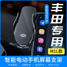 M1L适用于丰田专车专用车载手机支架专用屏幕底座车载原车开磨具