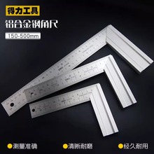 得力工具 90度宽座直角尺宽坐角尺直角检测测量工具拐尺L型