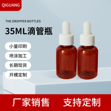 棕色滴管瓶厂家批发35ML瓶pet透明塑料瓶精油瓶分装瓶小样空瓶量