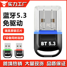 BT5.3蓝牙适配器免驱 台式机笔记本电脑蓝牙接收器音响蓝牙连接器