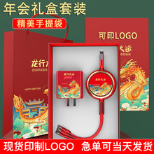 龙年中国风礼品企业年会高端印制logo展会纪念品小礼物促销新套