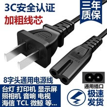 八字电源线带插头ps4电源线tcl灯具家用线材金科国标延长充电线