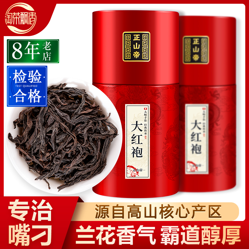淘茶飘香 精选大红袍茶叶礼盒装400g罐装武夷正岩茶肉桂乌龙茶