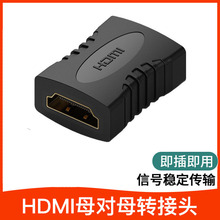 HDMI母对母直通转接头 HDMI公对母连接1.4版 高清HDMI连接转换头