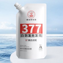 白加黑 MAYMOE臻白光采 377美白淡斑冰膜 300G