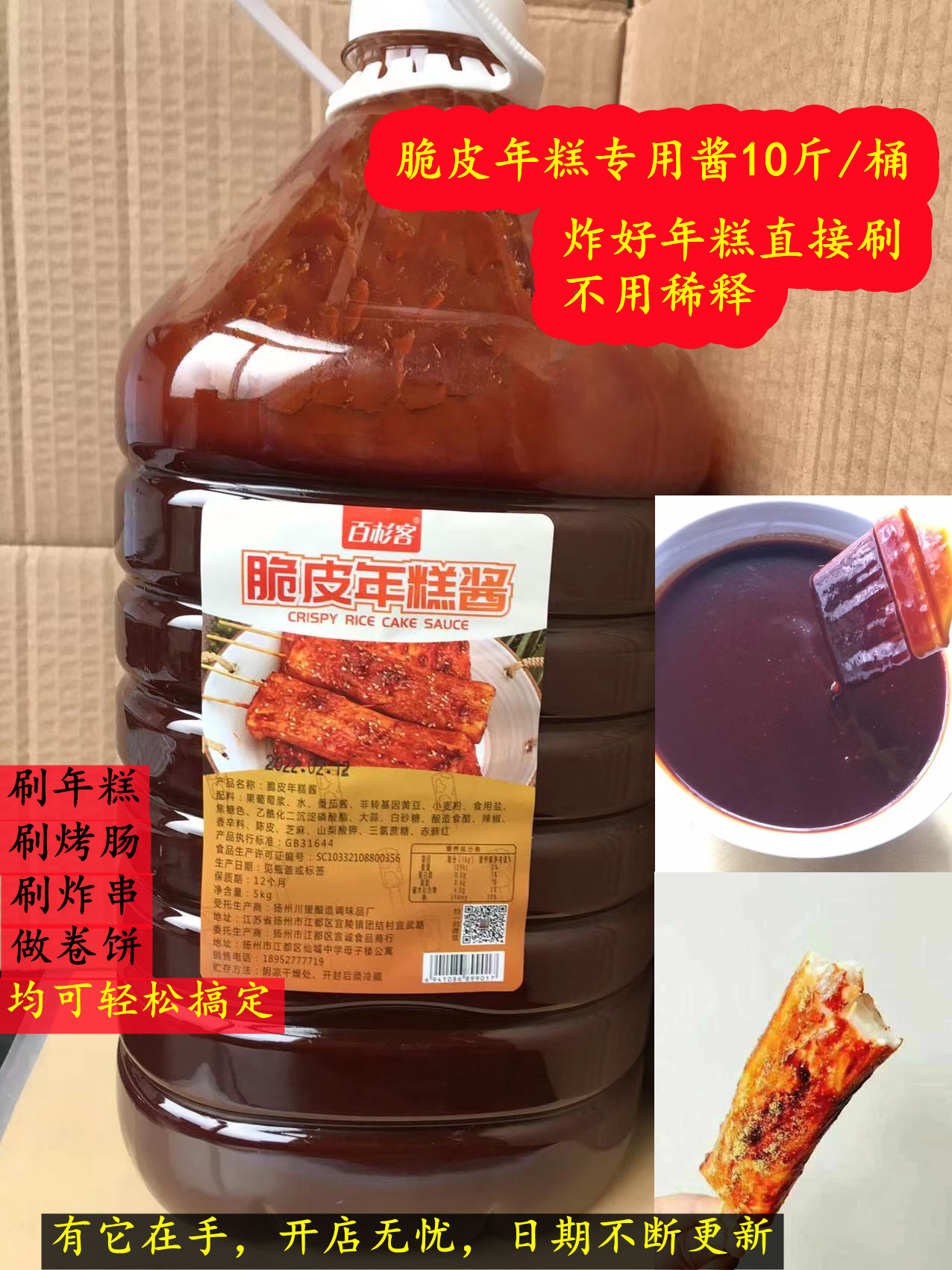 百杉客脆皮年糕酱/带您回味年糕初的美味/商用脆皮年糕酱料