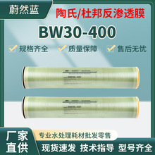 BW30-400杜邦ro反渗透膜 陶氏膜4寸8寸反渗透纯水设备用过滤膜