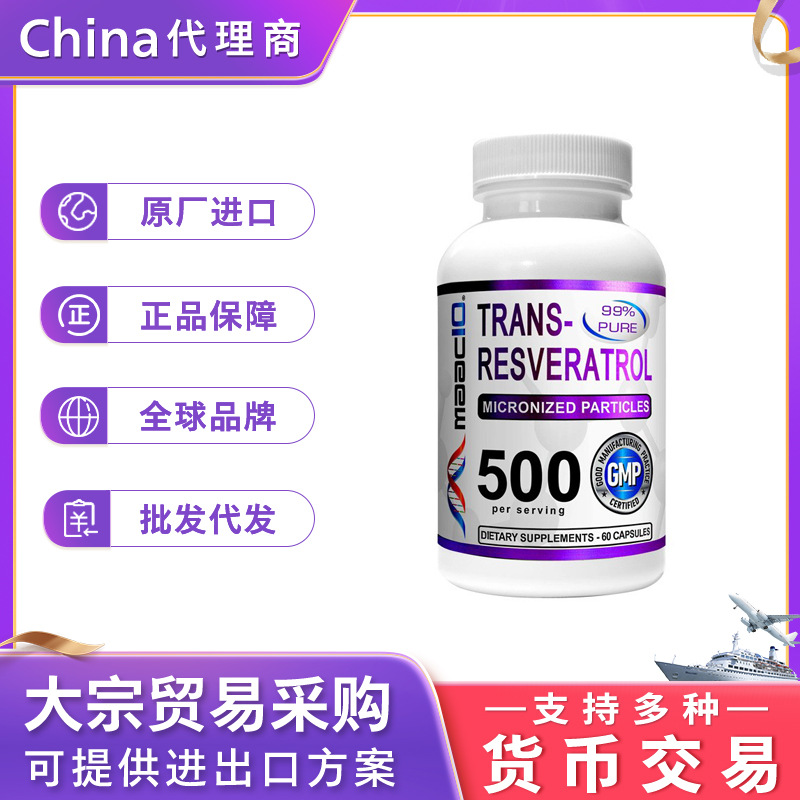 maac10反式白藜芦醇美国原装进口正品ampk氧化胶囊葡萄籽-阿里巴巴