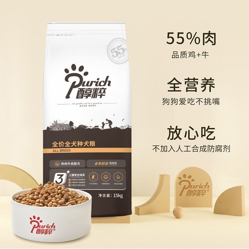 醇粹狗粮15kg成犬幼犬通用型全犬狗粮30斤大袋批发拉布拉多犬金毛