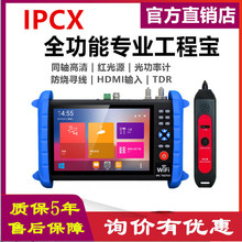 莱视威工程宝IPC X全功能IPCXS-ACHNORTUV网络同轴视频监控测试仪