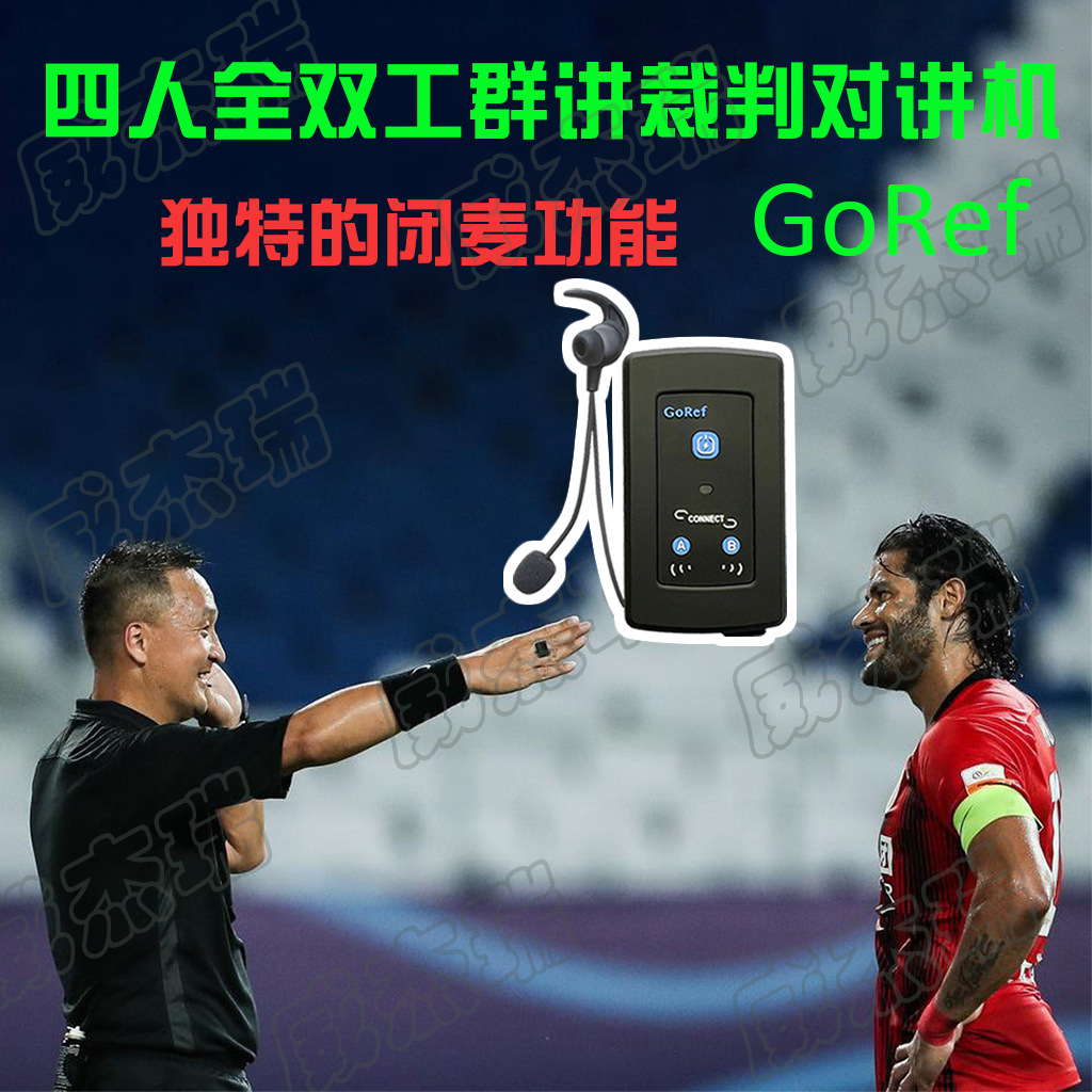 裁判对讲机 裁判对讲机耳机 小巧精致 携带方便 可对讲可静麦